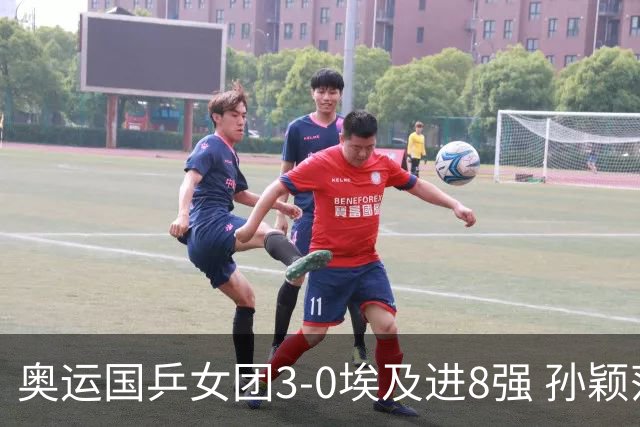 奥运国乒女团3-0埃及进8强 孙颖莎丢局王曼昱横扫